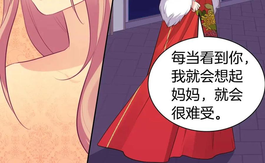 《与侯爵的50亿契约》第24话 形同陌路 第32页