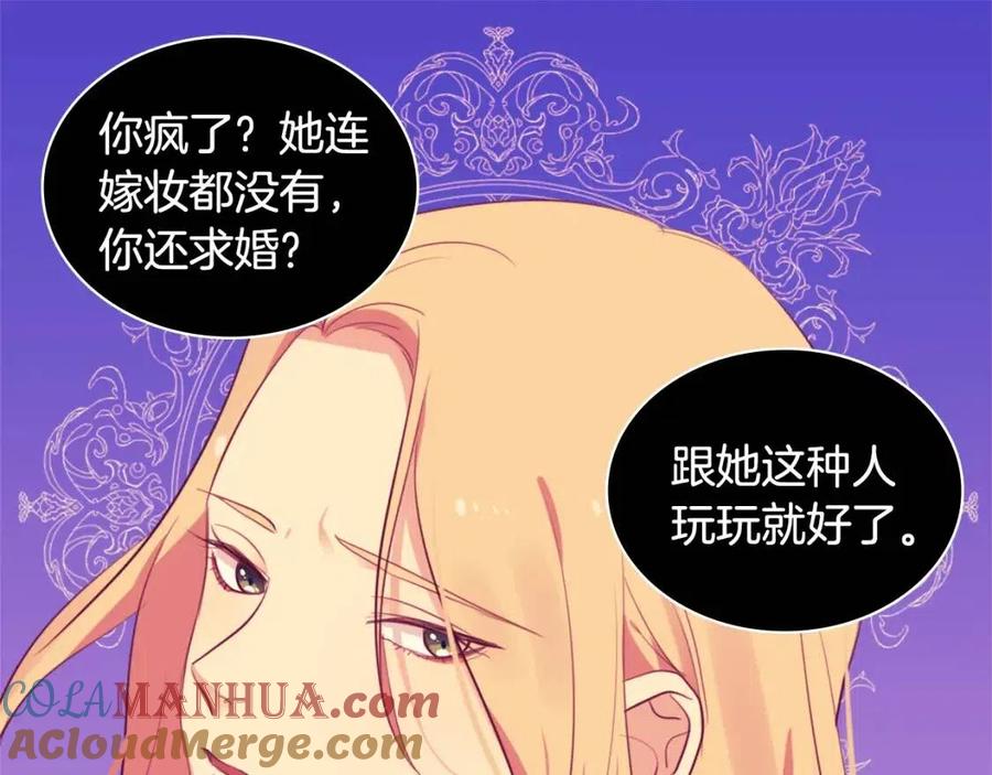 《与侯爵的50亿契约》第24话 形同陌路 第37页