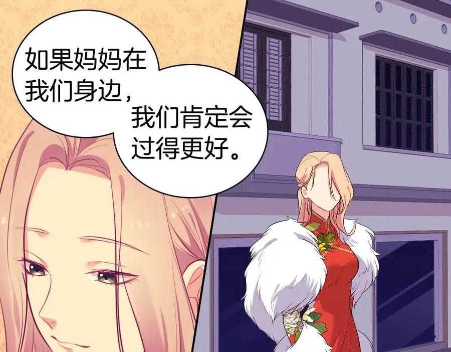 《与侯爵的50亿契约》第24话 形同陌路 第31页