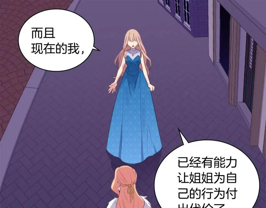 《与侯爵的50亿契约》第24话 形同陌路 第75页