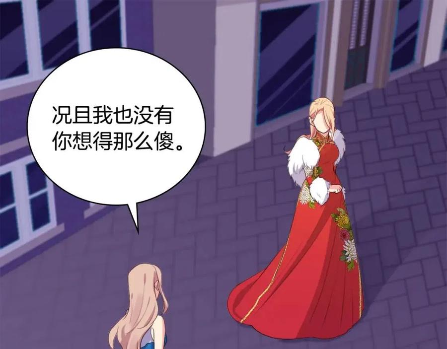 《与侯爵的50亿契约》第24话 形同陌路 第43页