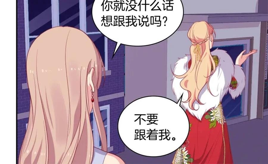 《与侯爵的50亿契约》第24话 形同陌路 第18页