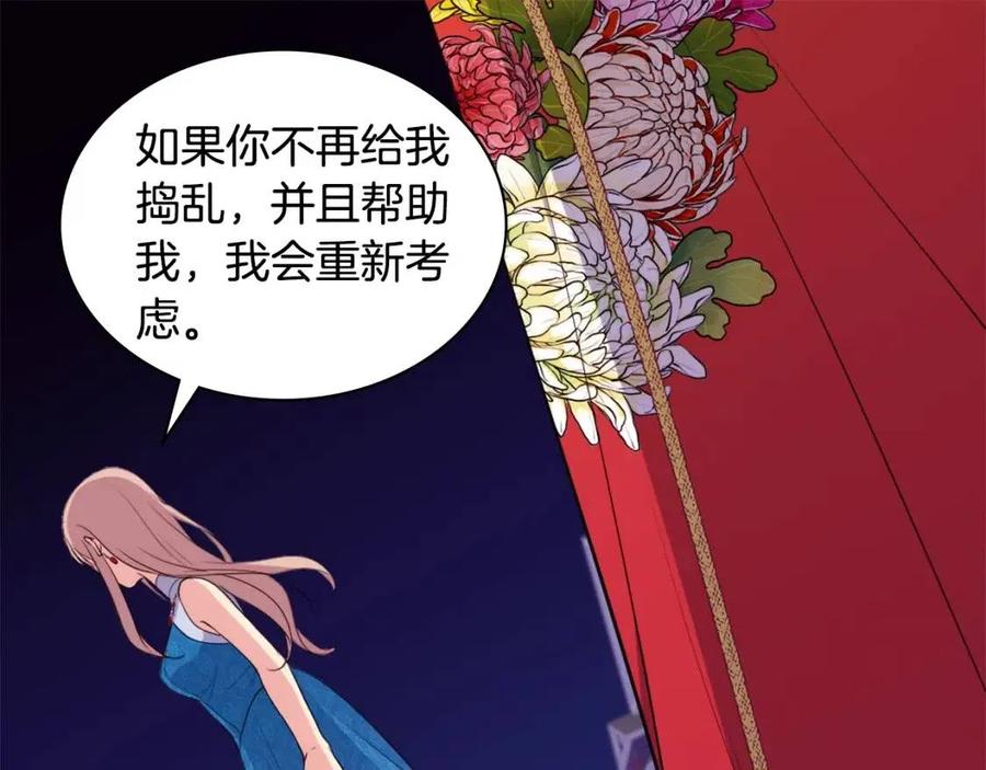 《与侯爵的50亿契约》第24话 形同陌路 第87页