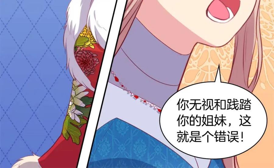 《与侯爵的50亿契约》第24话 形同陌路 第74页