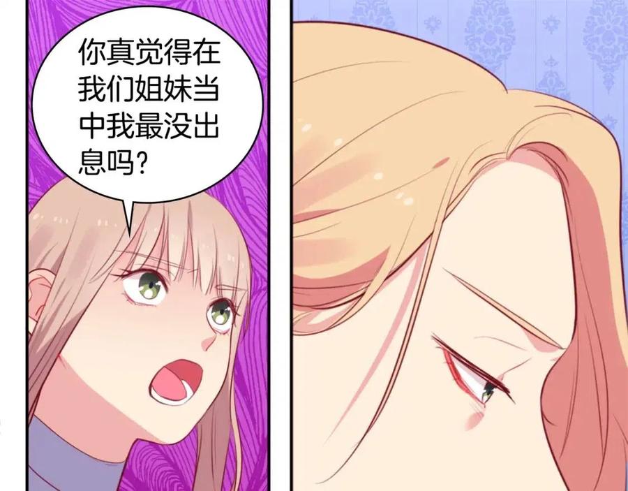 《与侯爵的50亿契约》第24话 形同陌路 第27页