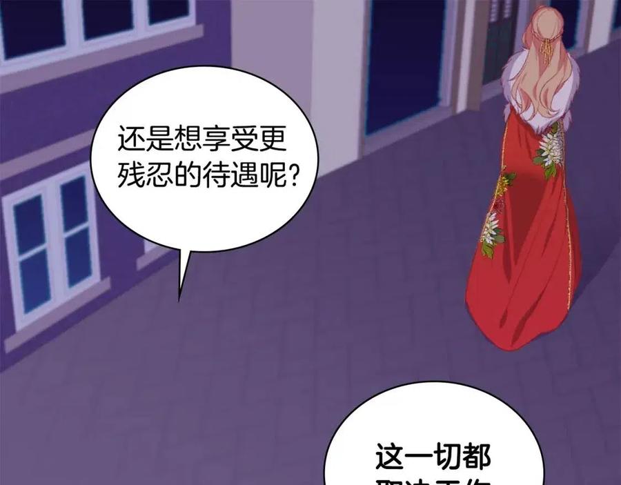 《与侯爵的50亿契约》第24话 形同陌路 第91页