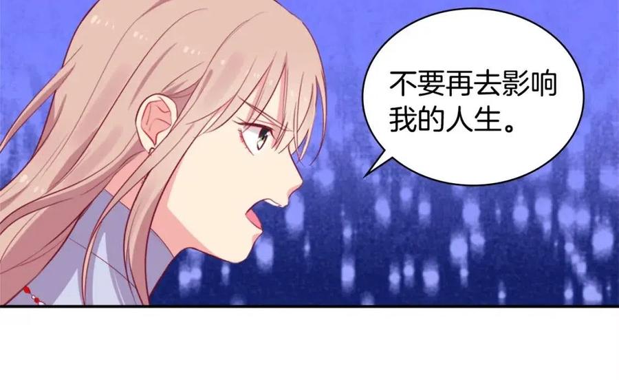 《与侯爵的50亿契约》第24话 形同陌路 第80页