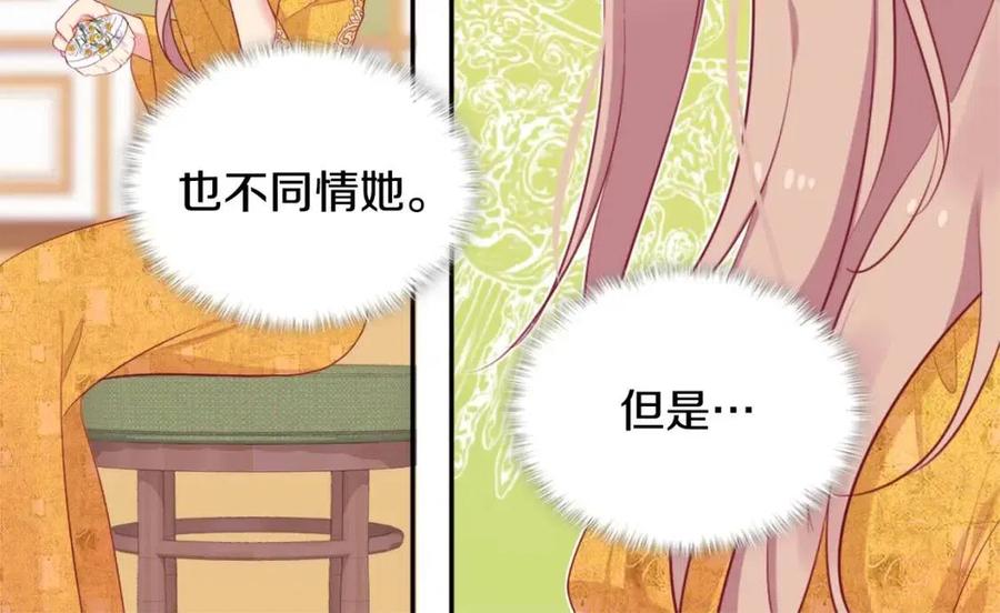 《与侯爵的50亿契约》第24话 形同陌路 第104页