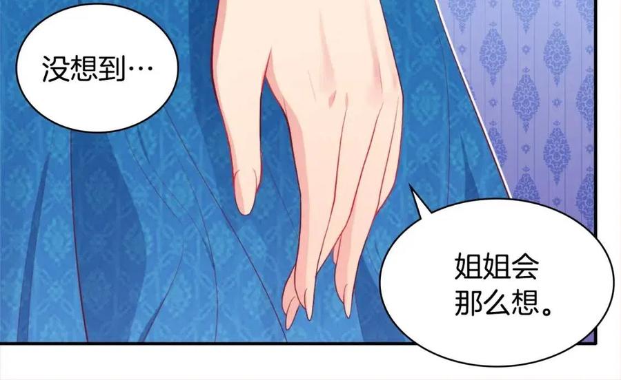 《与侯爵的50亿契约》第24话 形同陌路 第34页