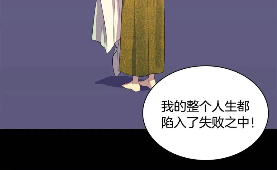 《与侯爵的50亿契约》第24话 形同陌路 第70页