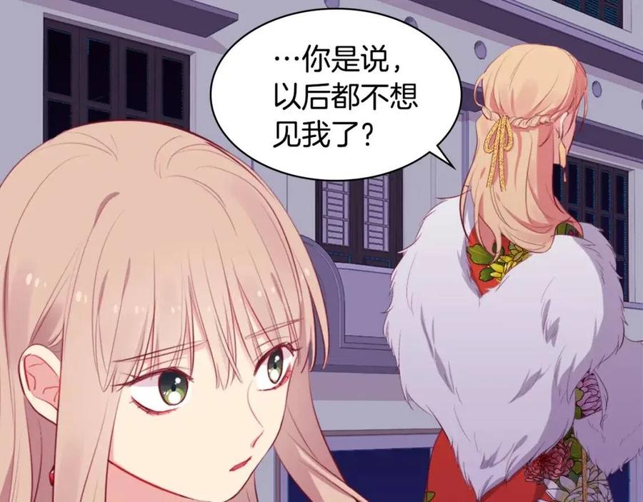 《与侯爵的50亿契约》第24话 形同陌路 第83页