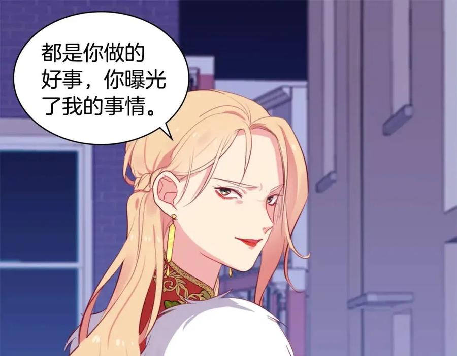 《与侯爵的50亿契约》第24话 形同陌路 第15页