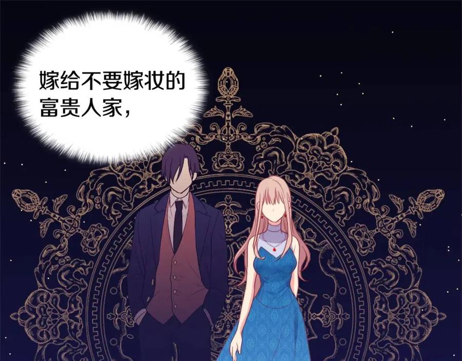 《与侯爵的50亿契约》第24话 形同陌路 第47页