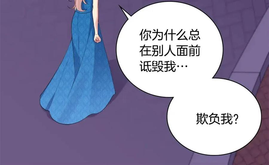 《与侯爵的50亿契约》第24话 形同陌路 第44页