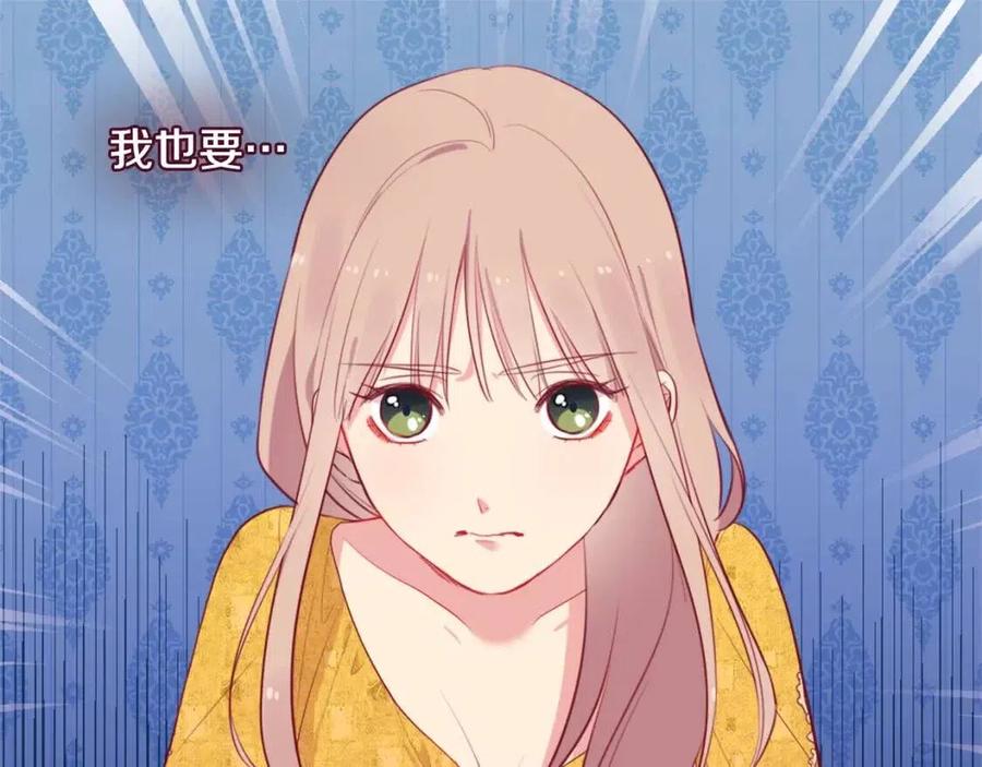 《与侯爵的50亿契约》第24话 形同陌路 第107页