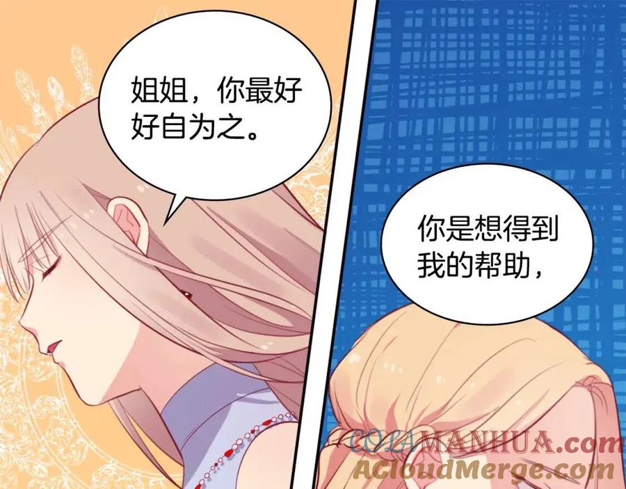 《与侯爵的50亿契约》第24话 形同陌路 第89页