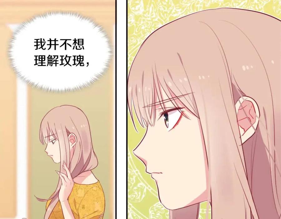 《与侯爵的50亿契约》第24话 形同陌路 第103页