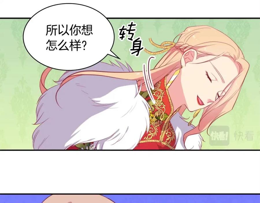 《与侯爵的50亿契约》第24话 形同陌路 第79页