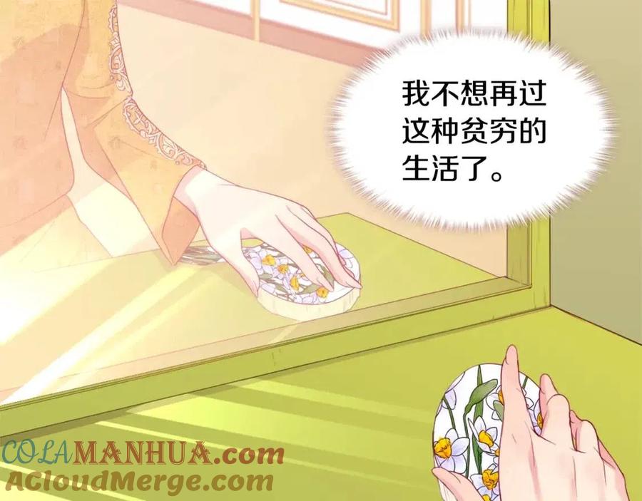 《与侯爵的50亿契约》第24话 形同陌路 第105页