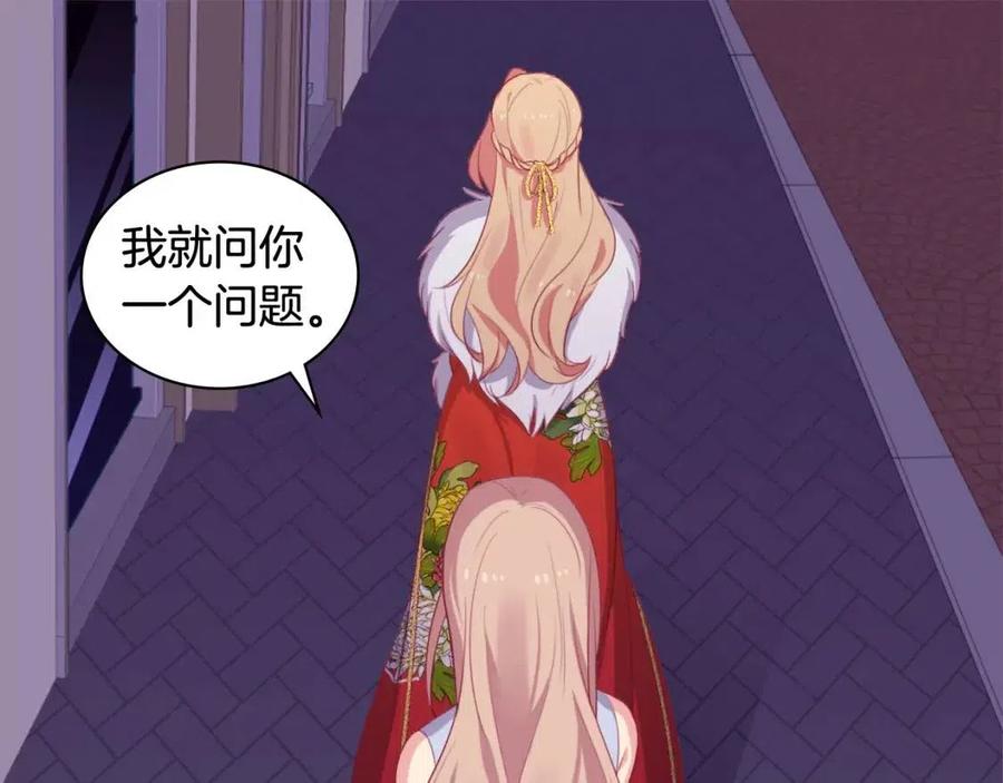《与侯爵的50亿契约》第24话 形同陌路 第23页