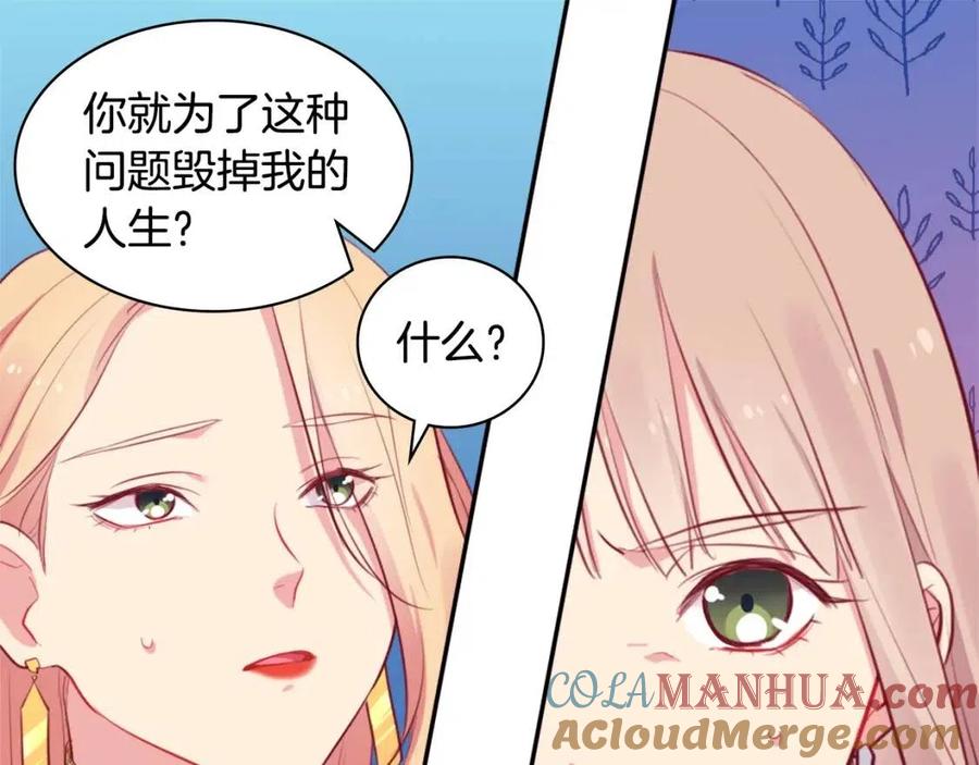 《与侯爵的50亿契约》第24话 形同陌路 第65页