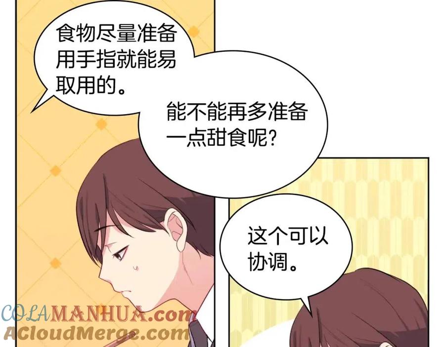 《与侯爵的50亿契约》第25话 会场筹备 第57页