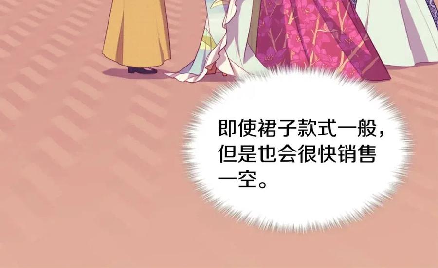 《与侯爵的50亿契约》第25话 会场筹备 第42页