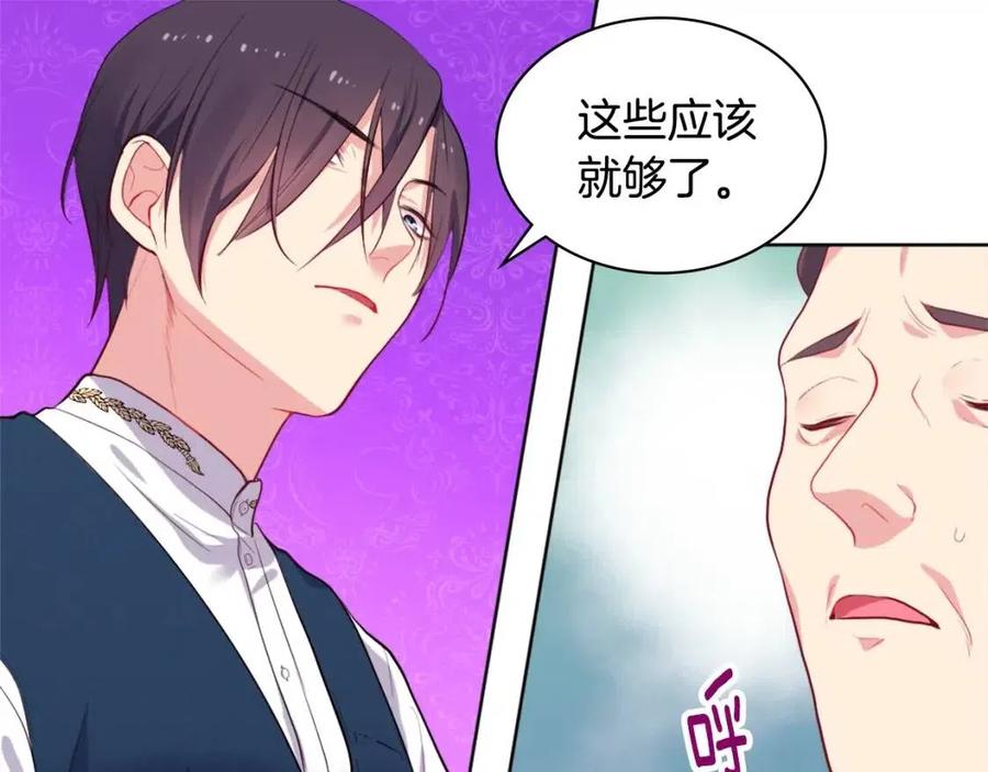 《与侯爵的50亿契约》第25话 会场筹备 第95页
