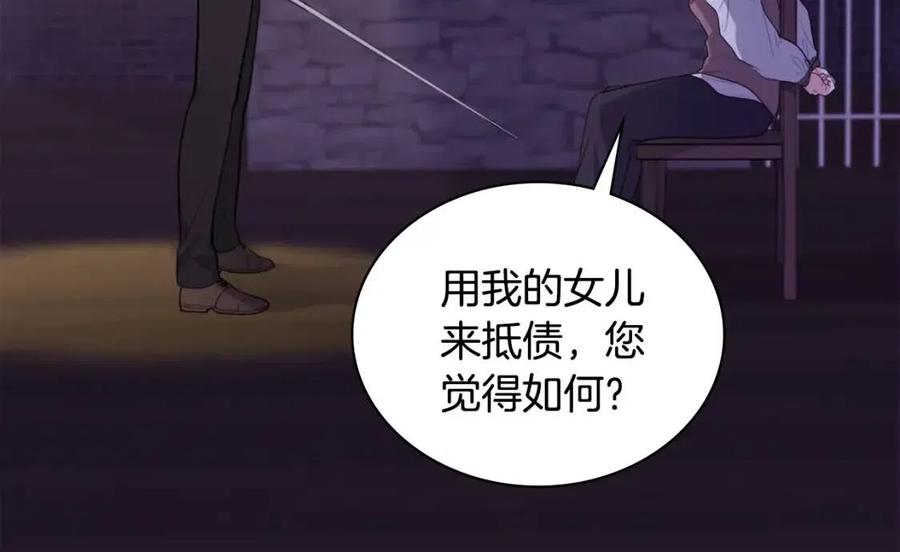 《与侯爵的50亿契约》第25话 会场筹备 第70页