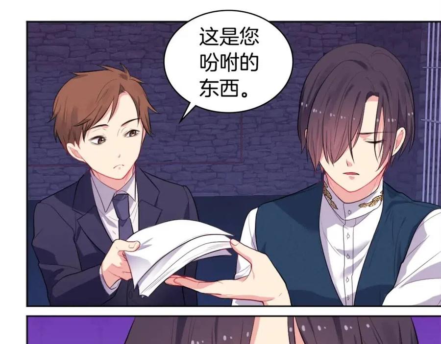 《与侯爵的50亿契约》第25话 会场筹备 第91页