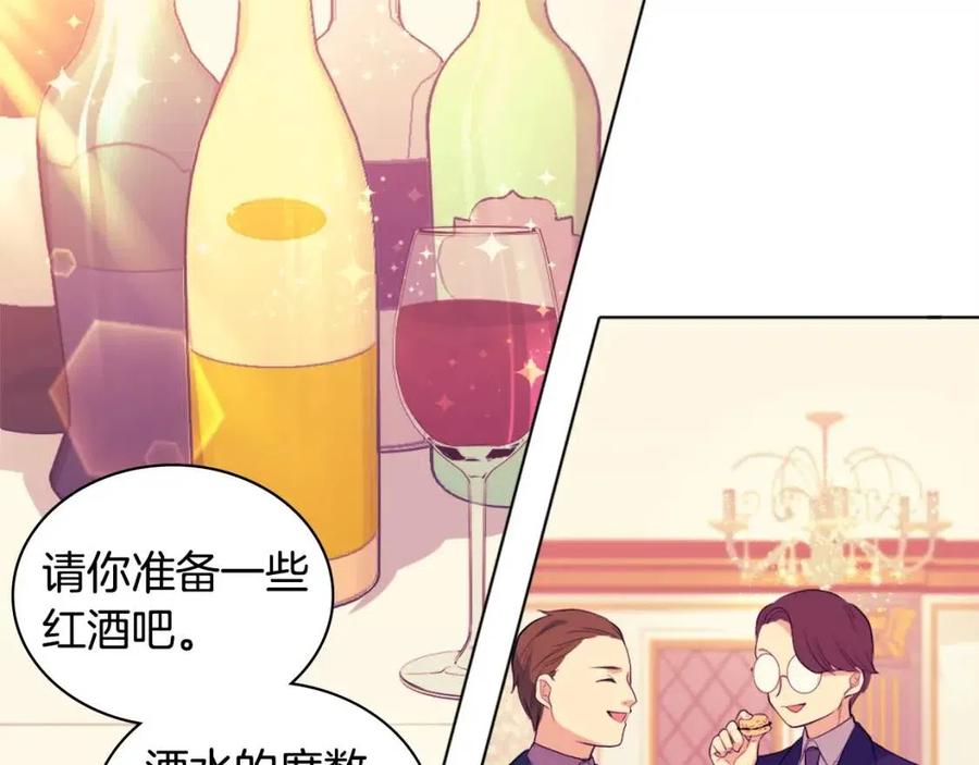 《与侯爵的50亿契约》第25话 会场筹备 第51页