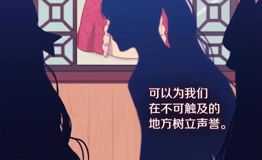 《与侯爵的50亿契约》第25话 会场筹备 第44页
