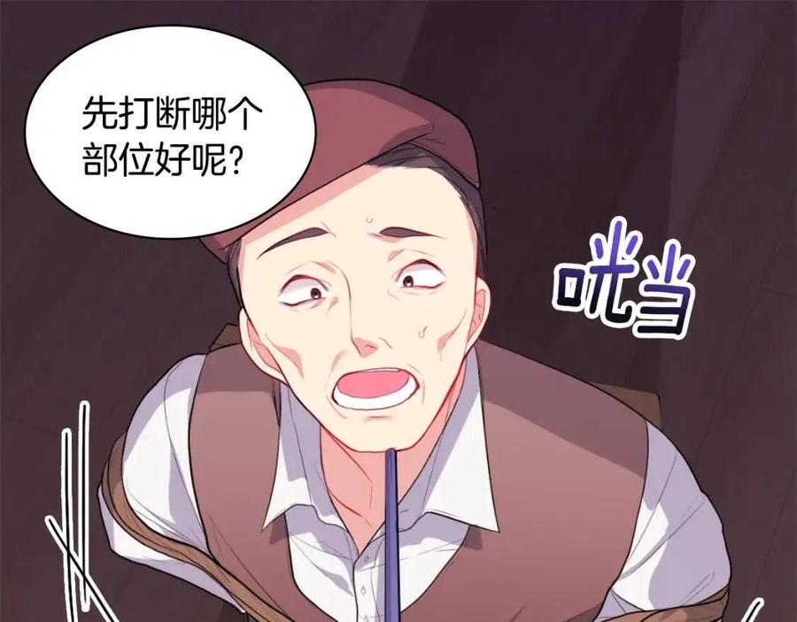 《与侯爵的50亿契约》第25话 会场筹备 第87页