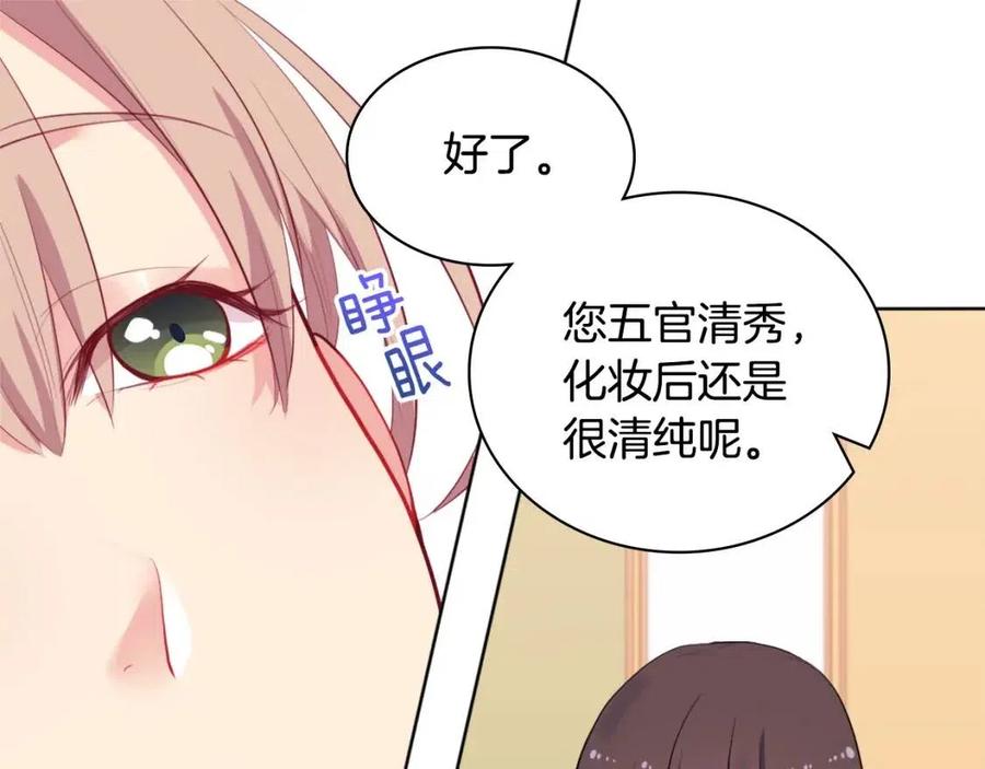 《与侯爵的50亿契约》第25话 会场筹备 第15页