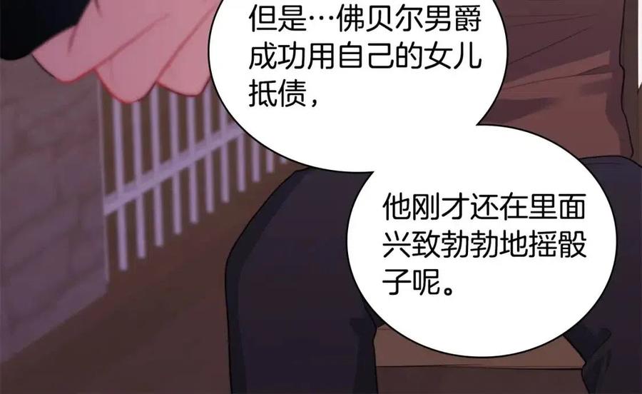 《与侯爵的50亿契约》第25话 会场筹备 第76页