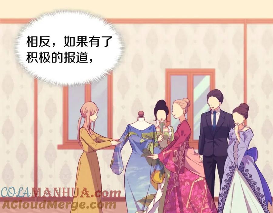 《与侯爵的50亿契约》第25话 会场筹备 第41页