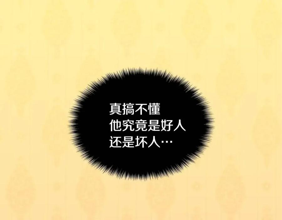 《与侯爵的50亿契约》第25话 会场筹备 第115页