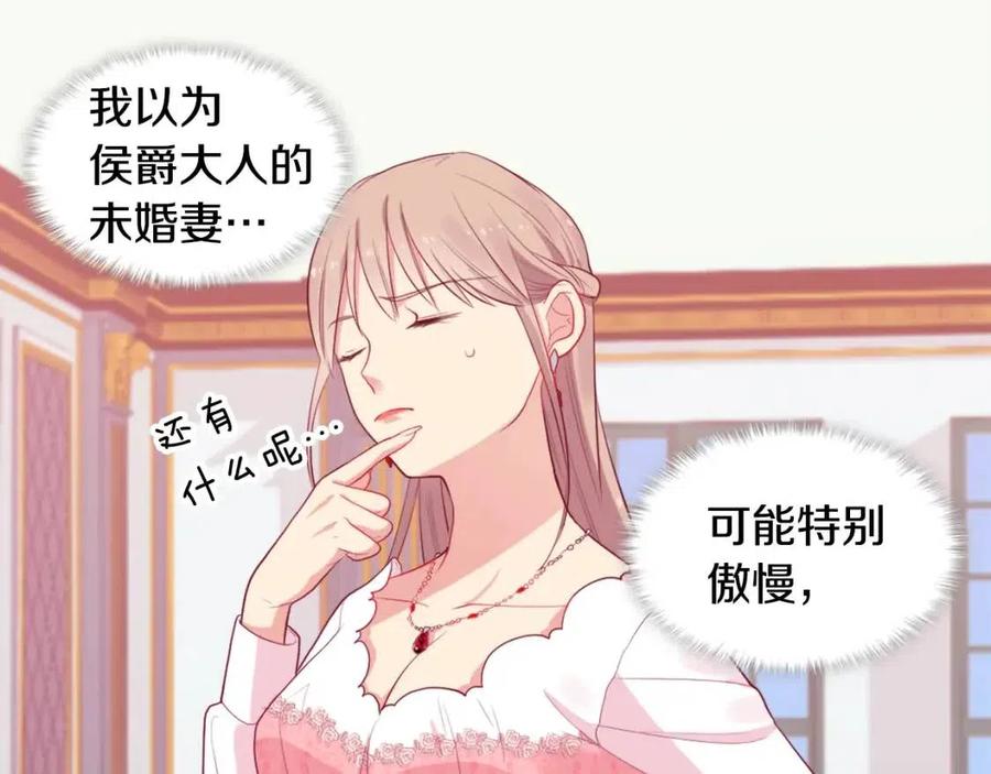 《与侯爵的50亿契约》第25话 会场筹备 第59页