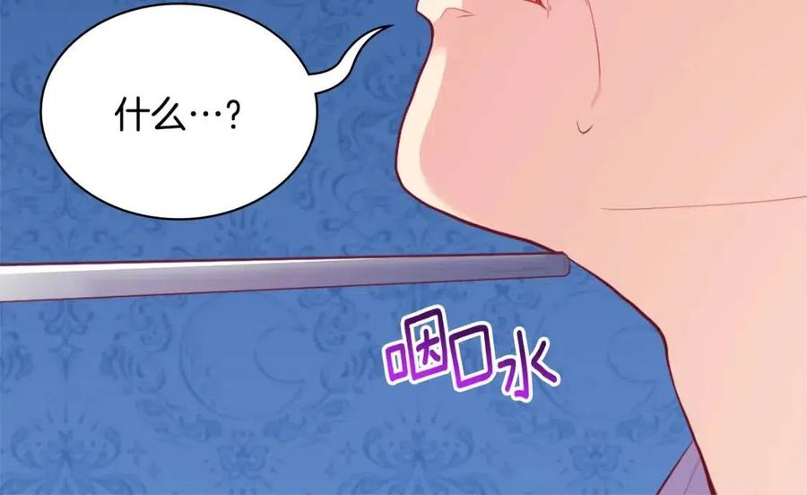 《与侯爵的50亿契约》第25话 会场筹备 第84页