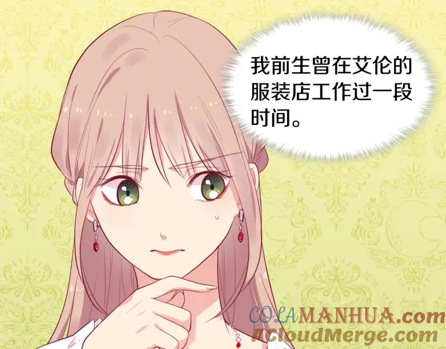 《与侯爵的50亿契约》第25话 会场筹备 第37页