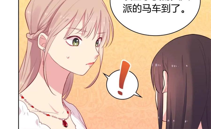 《与侯爵的50亿契约》第25话 会场筹备 第22页