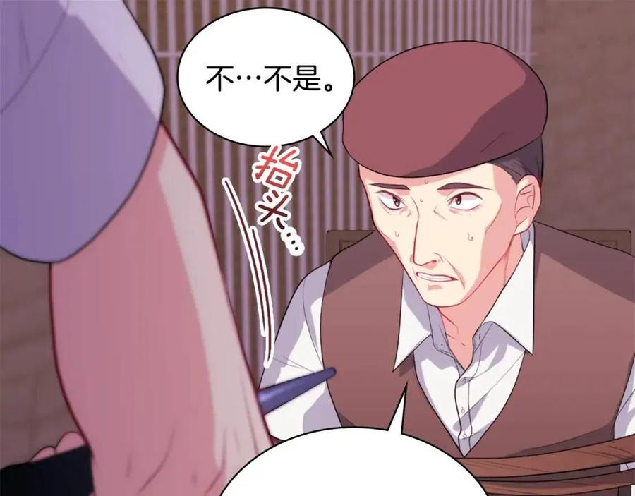 《与侯爵的50亿契约》第25话 会场筹备 第75页
