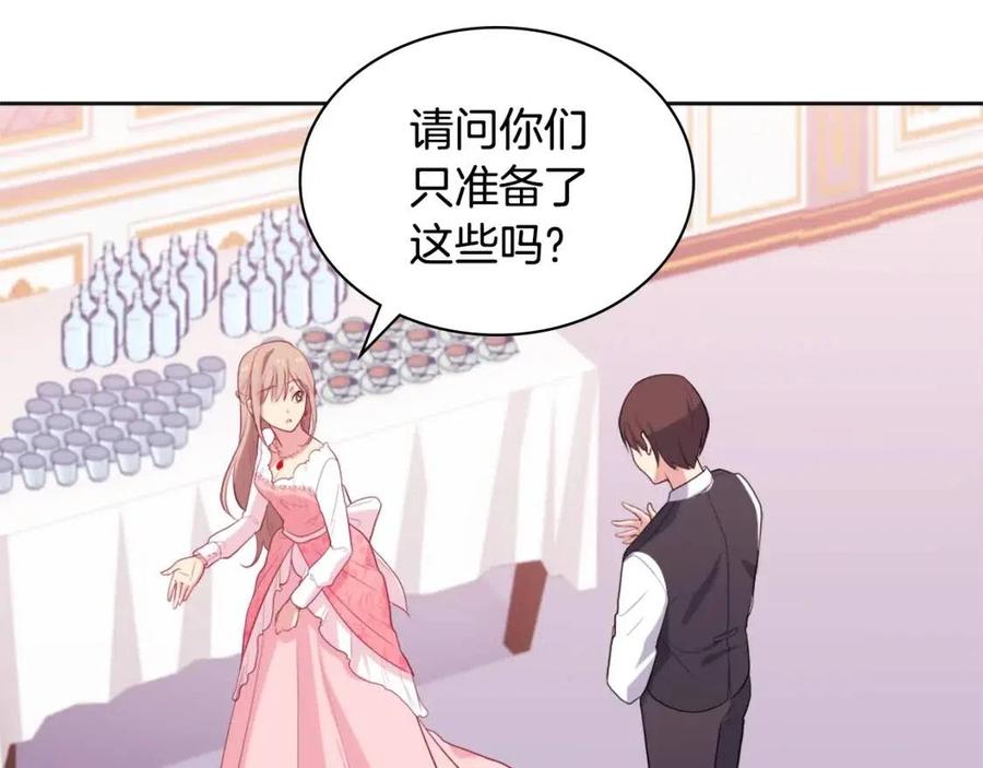《与侯爵的50亿契约》第25话 会场筹备 第35页