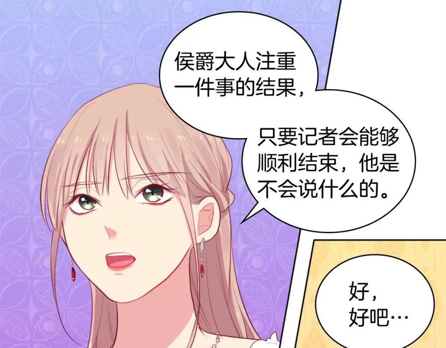 《与侯爵的50亿契约》第25话 会场筹备 第55页