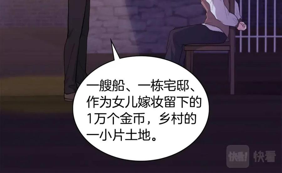 《与侯爵的50亿契约》第25话 会场筹备 第94页