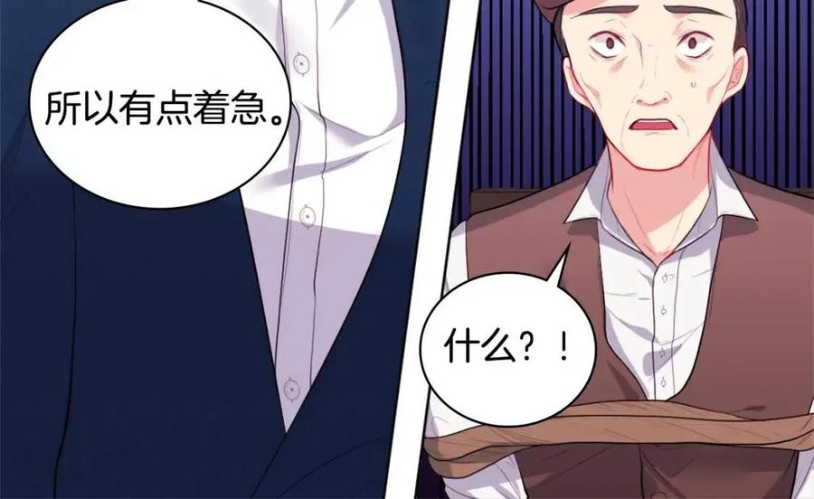 《与侯爵的50亿契约》第25话 会场筹备 第80页