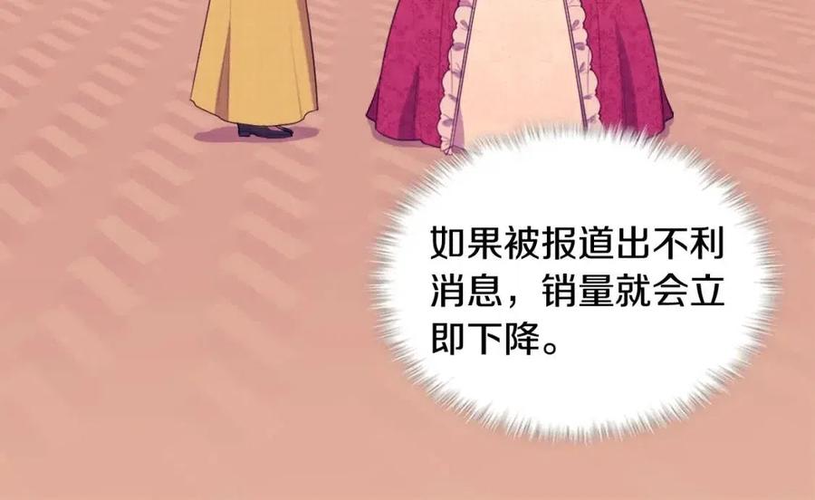 《与侯爵的50亿契约》第25话 会场筹备 第40页