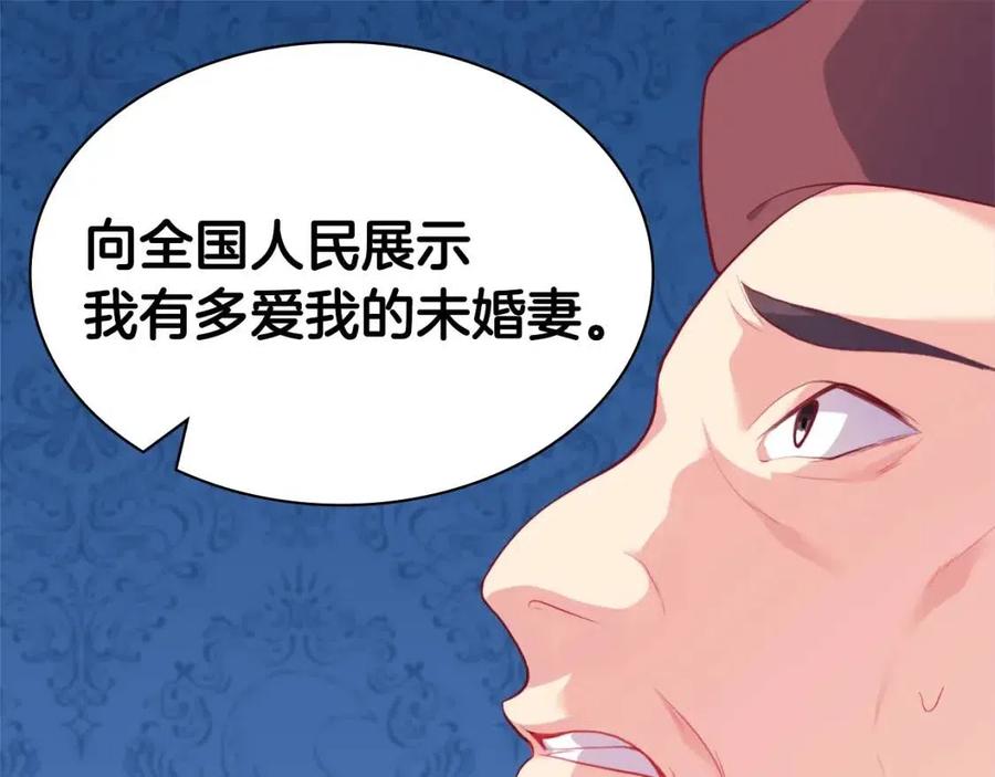 《与侯爵的50亿契约》第25话 会场筹备 第83页