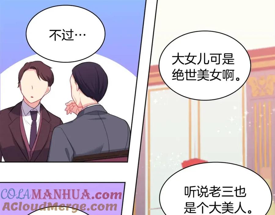 《与侯爵的50亿契约》第26话 记者会 第37页