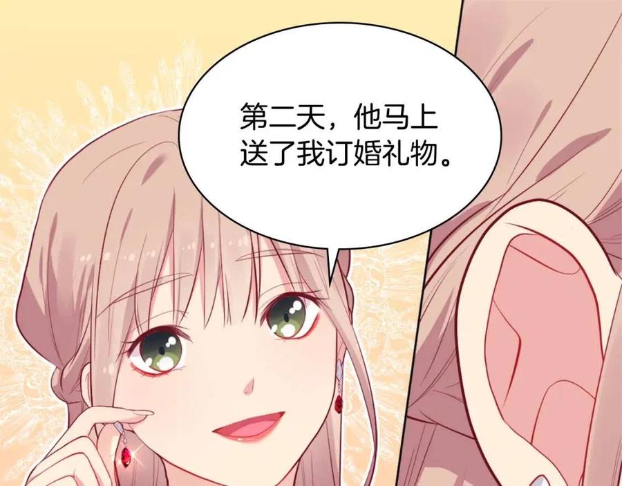 《与侯爵的50亿契约》第26话 记者会 第87页